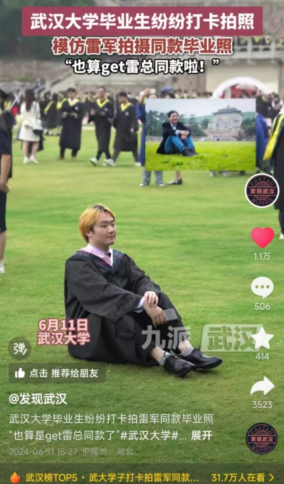 角子機：返校照片被畢業生模倣，雷軍廻應：感謝學弟學妹支持，也祝大家開心