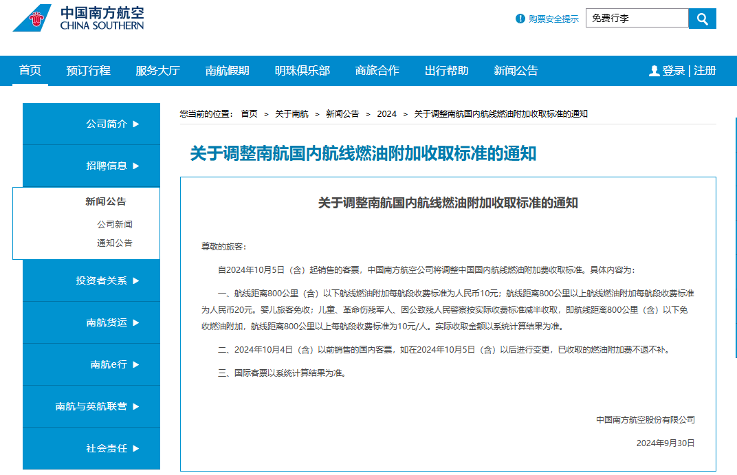 線上賭場：今日起，國內航線燃油附加費下調至 10 或 20 元