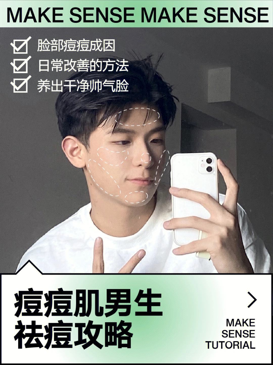 关于男生基本护肤的5正确步骤的信息